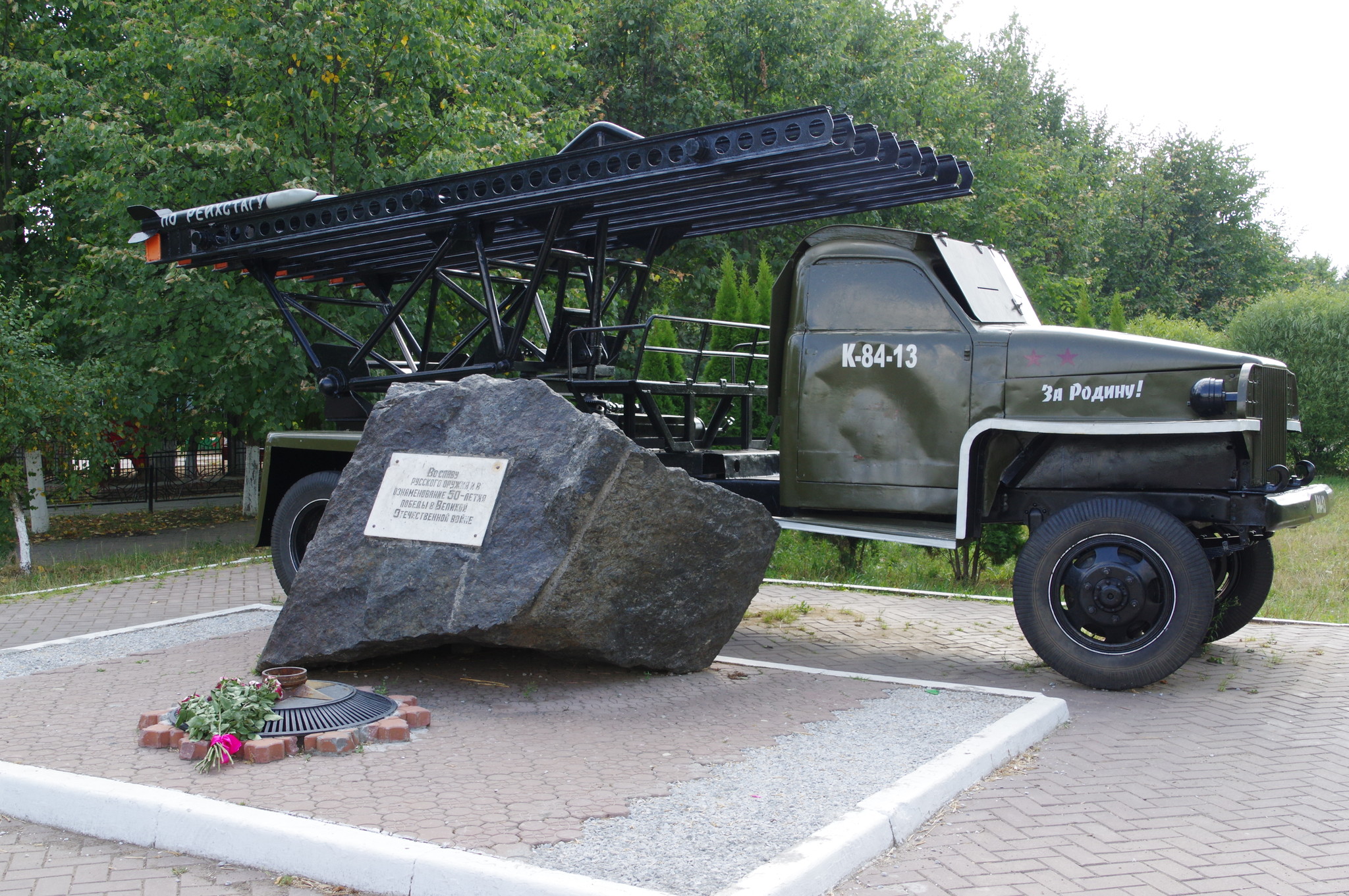 БМ-13Н «Катюша». Выпускалась с 1943 года на шасси американского грузовика Студебекер US6, поставляемого в СССР по Ленд-лизу. Московская область, город Краснознаменск. «Аллея Славы»