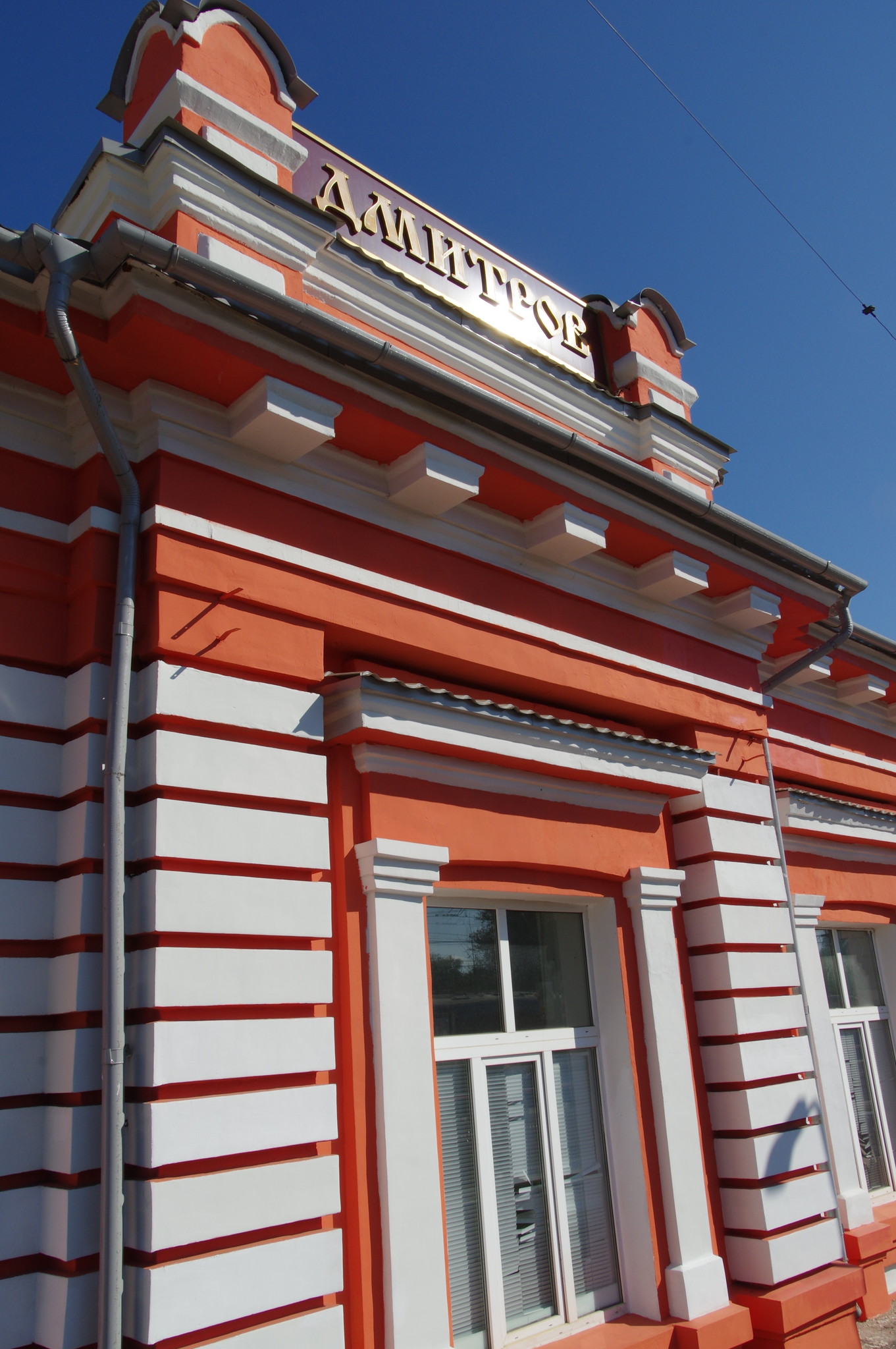 Железнодорожный вокзал в городе Дмитров Московской области