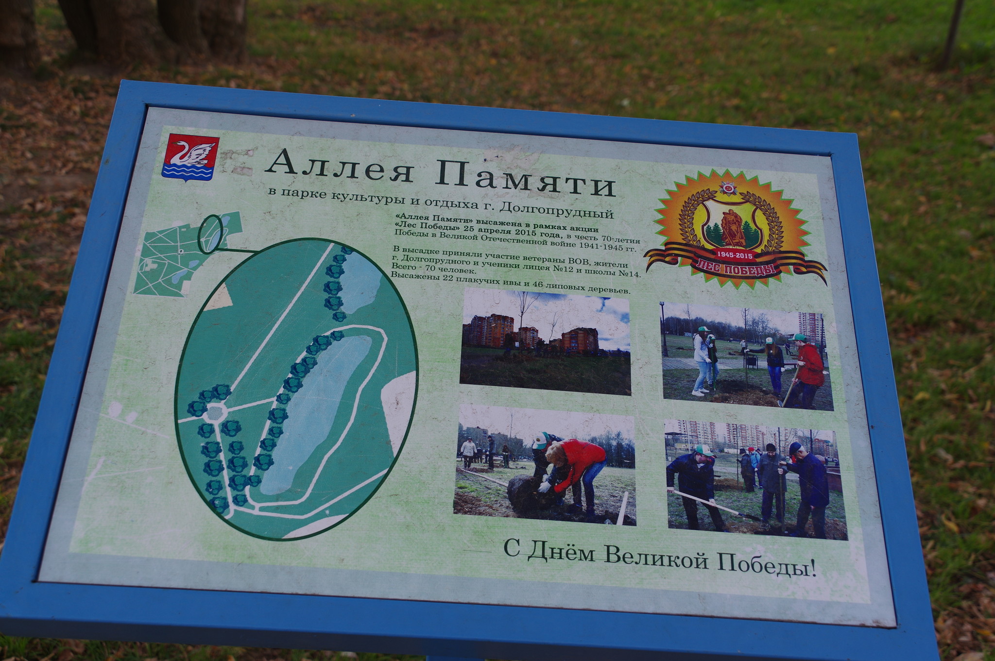 «Аллея Памяти» в Парке культуры и отдыха города Долгопрудный