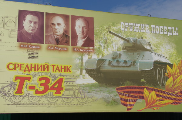 Музейно-мемориальный комплекс «История танка Т-34» (ш. Дмитровское, д. 89А, дер. Шолохово, Московская обл.)