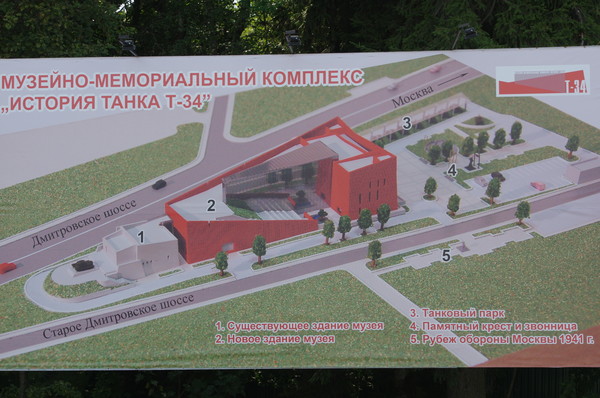 Музейно-мемориальный комплекс «История танка Т-34» (ш. Дмитровское, д. 89А, дер. Шолохово, Московская обл.)