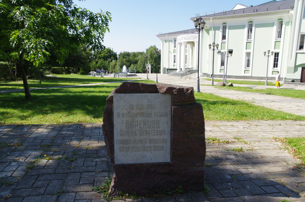 Памятный знак на улице где родился советский военачальник Сергей Сергеевич Варенцов (г. Дмитров, Московская область)