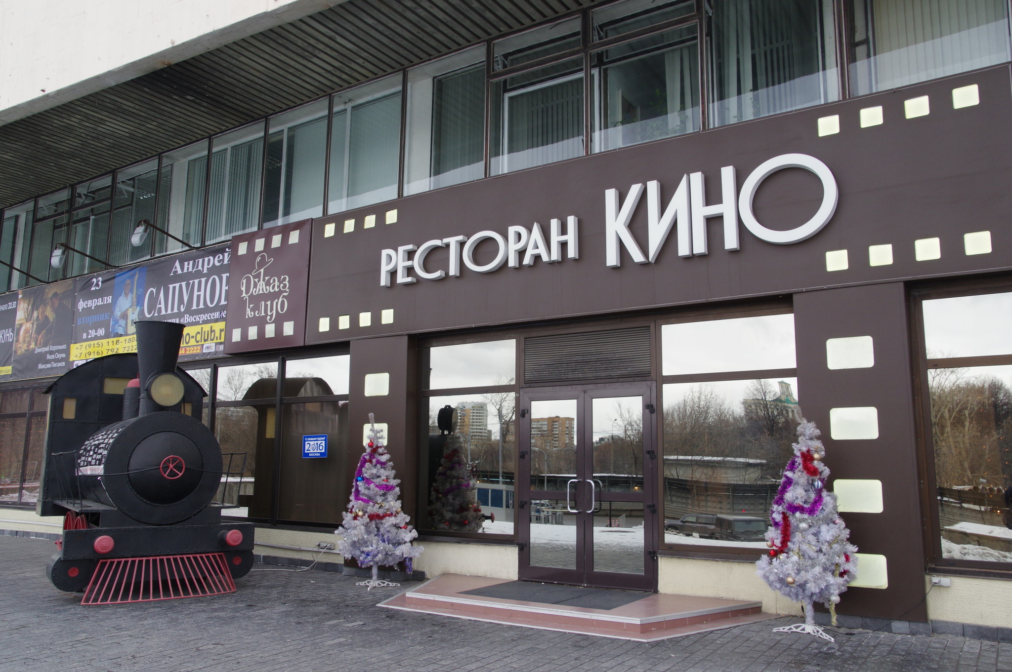 Ресторан «Кино» (Олимпийский проспект, дом 16, строение 1)