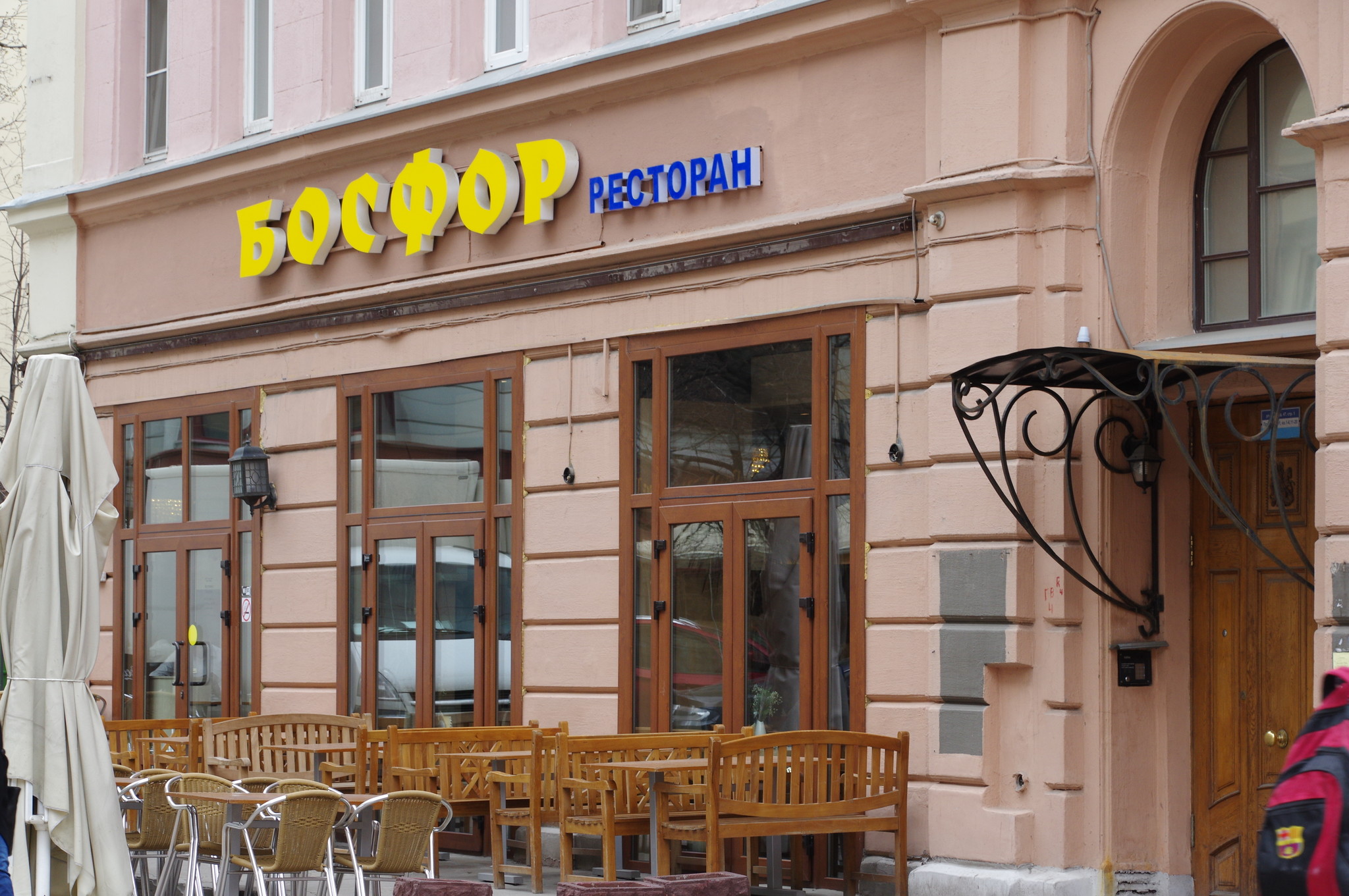 Ресторан «Босфор» (улица Арбат, дом 47/23)