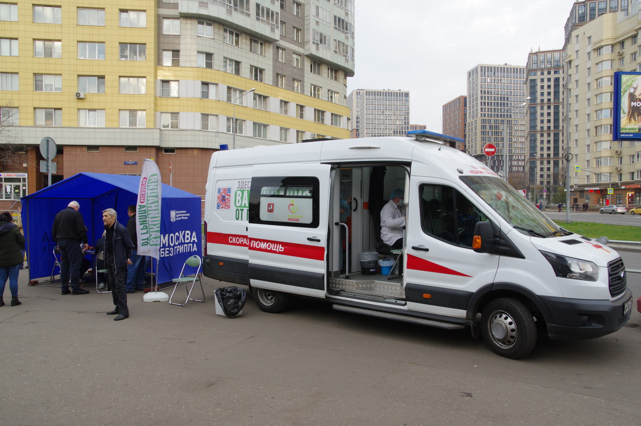 Мобильные пункты вакцинации против гриппа у станции «Молодёжная» Арбатско-Покровской линии Московского метрополитена
