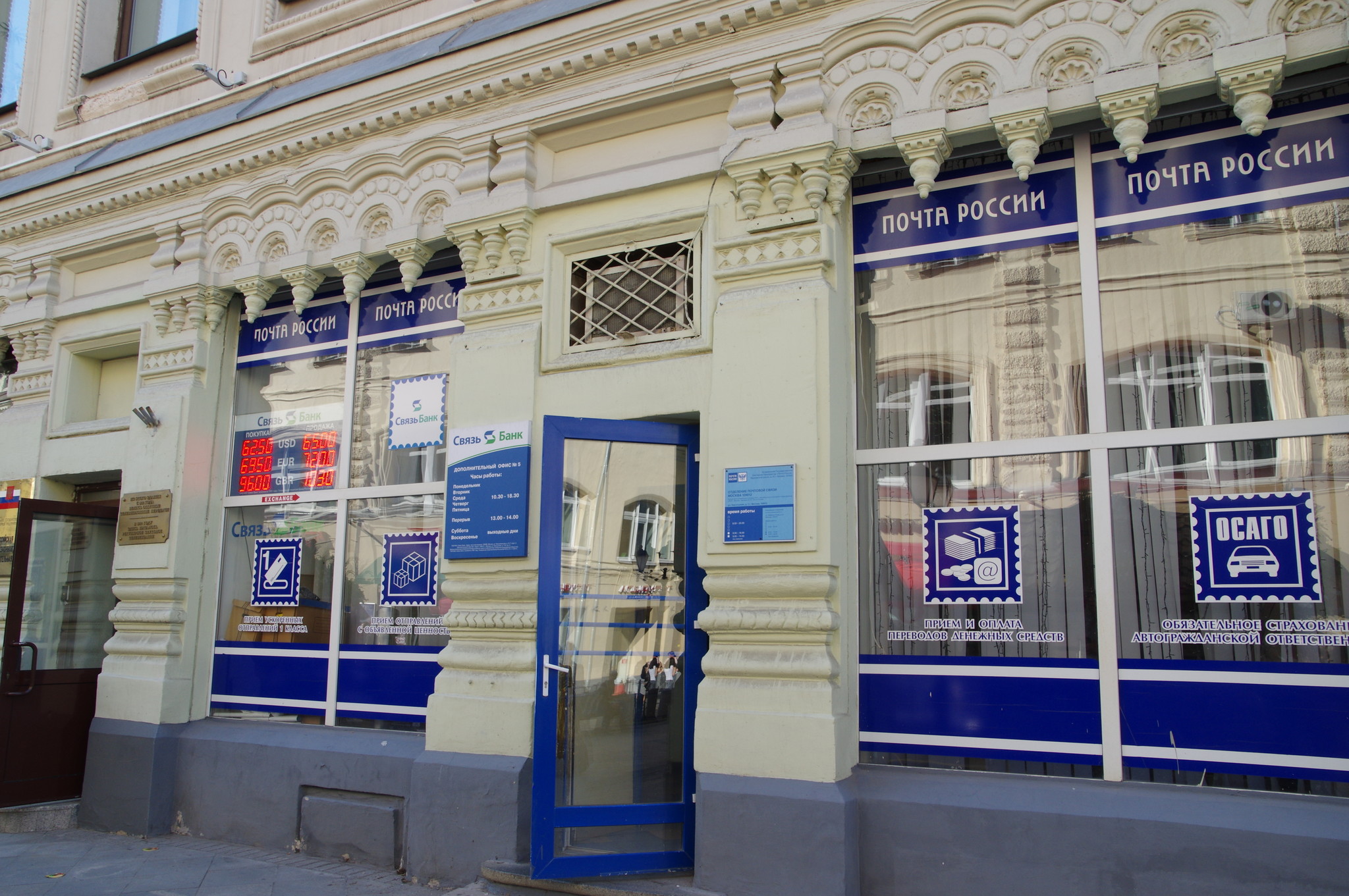 Отделение почтовой связи Москва 109012 (улица Никольская, дом 7)