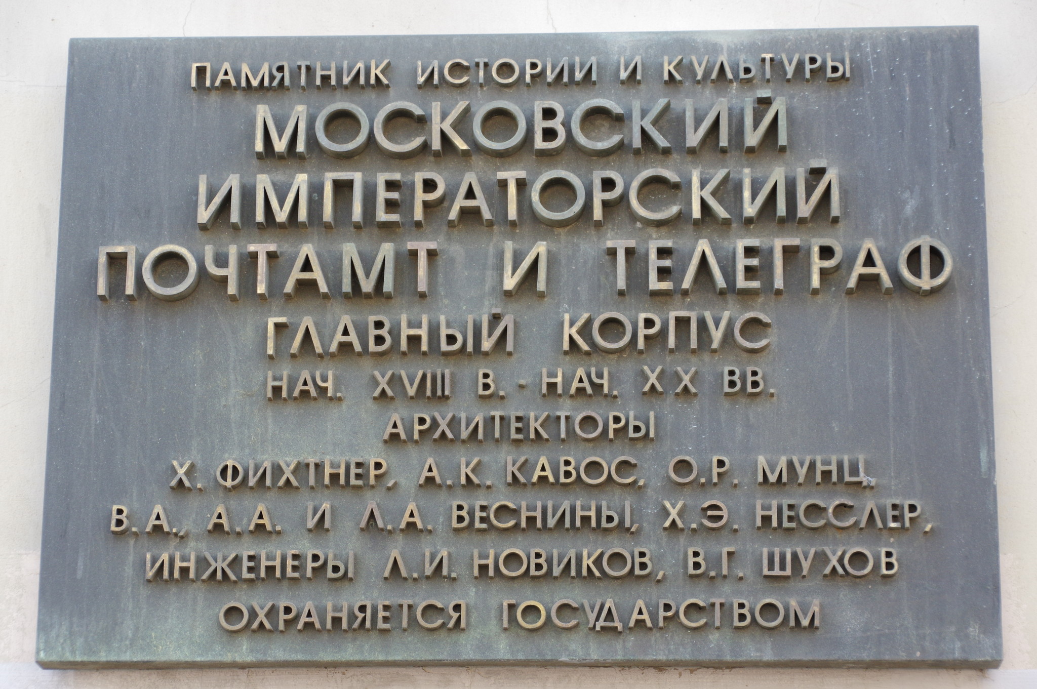 Почтовое отделение 194 (Главпочтамт). Адрес: Москва, улица Мясницкая, дом 26