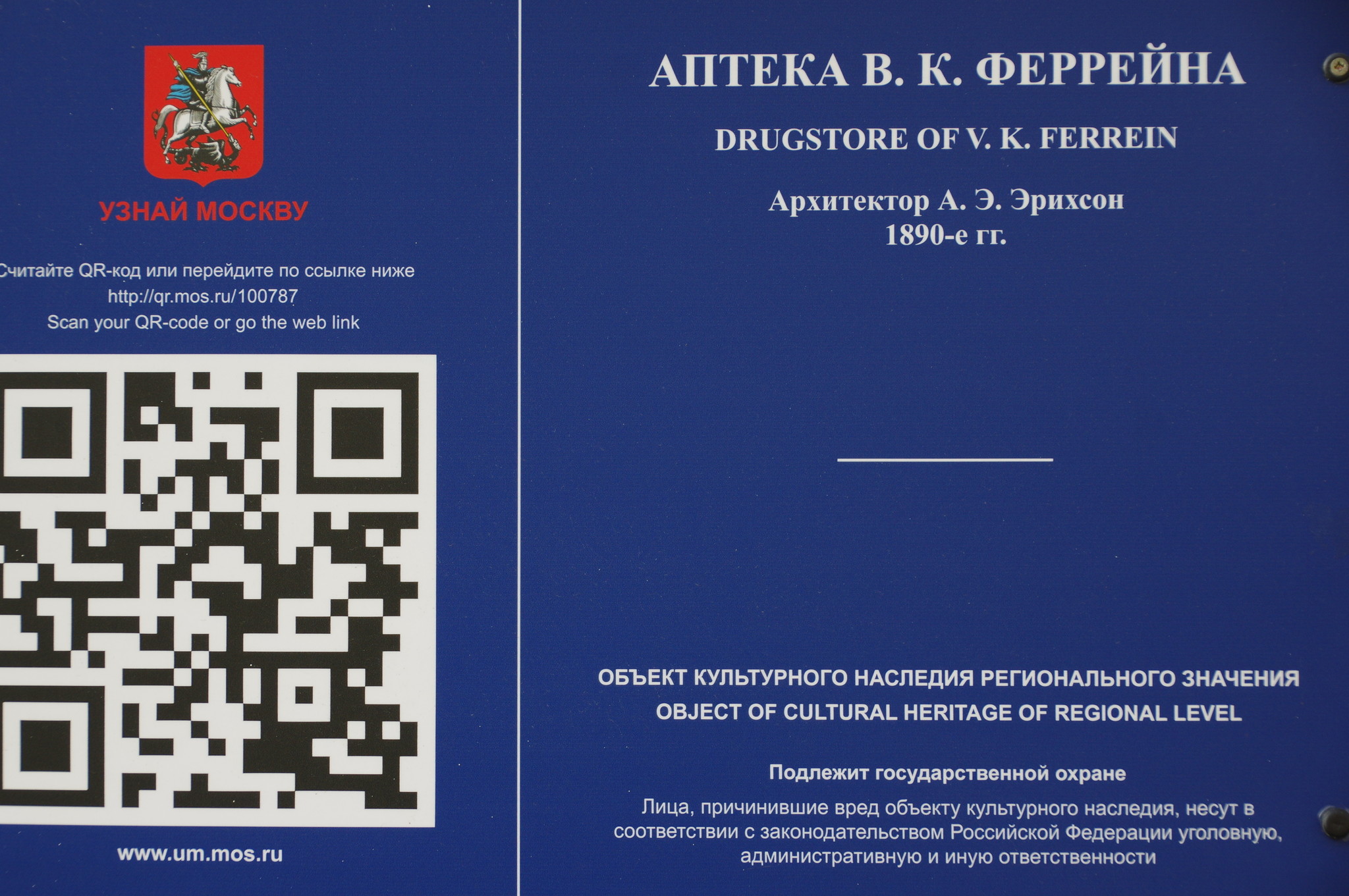 Аптека В.К. Феррейра (Никольская улица, дом 19-21)