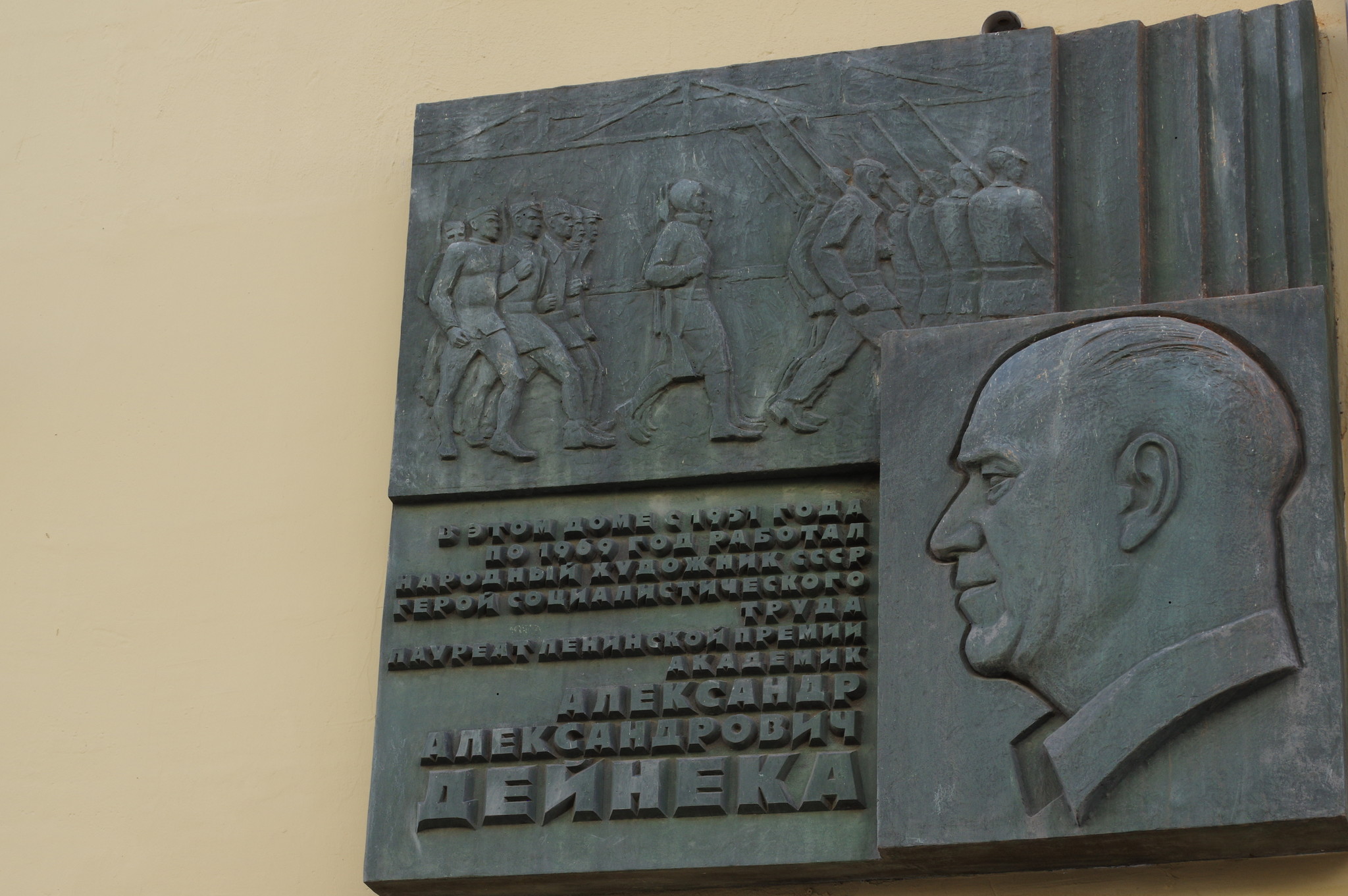 На фасаде здания (Тверская улица, дом 25) установлена мемориальная доска Народному художнику СССР Александру Александровичу Дейнека