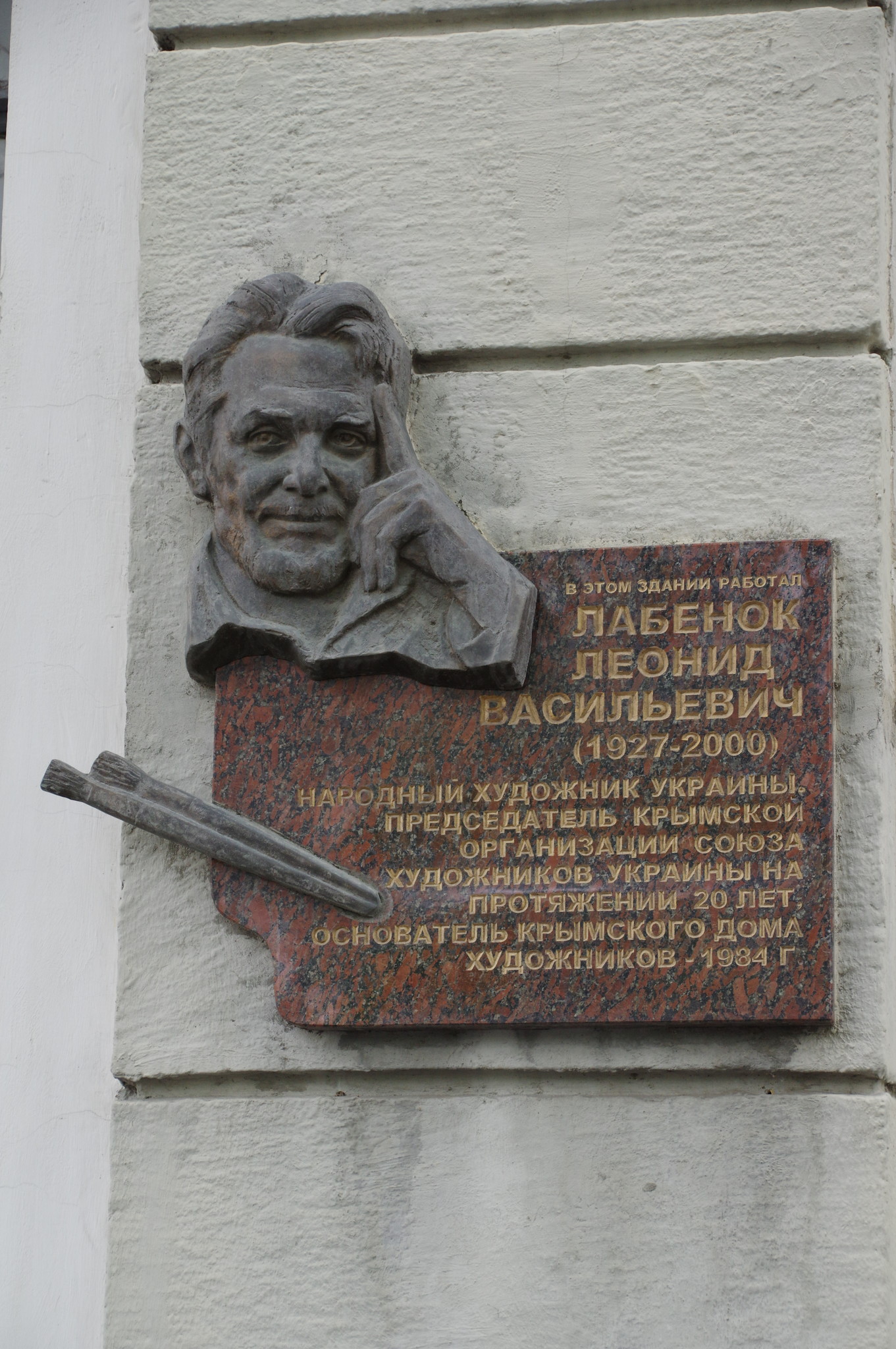 Мемориальная доска посвящённая Л.В. Лабенок на фасаде здания Крымского Дома художника в Симферополе
