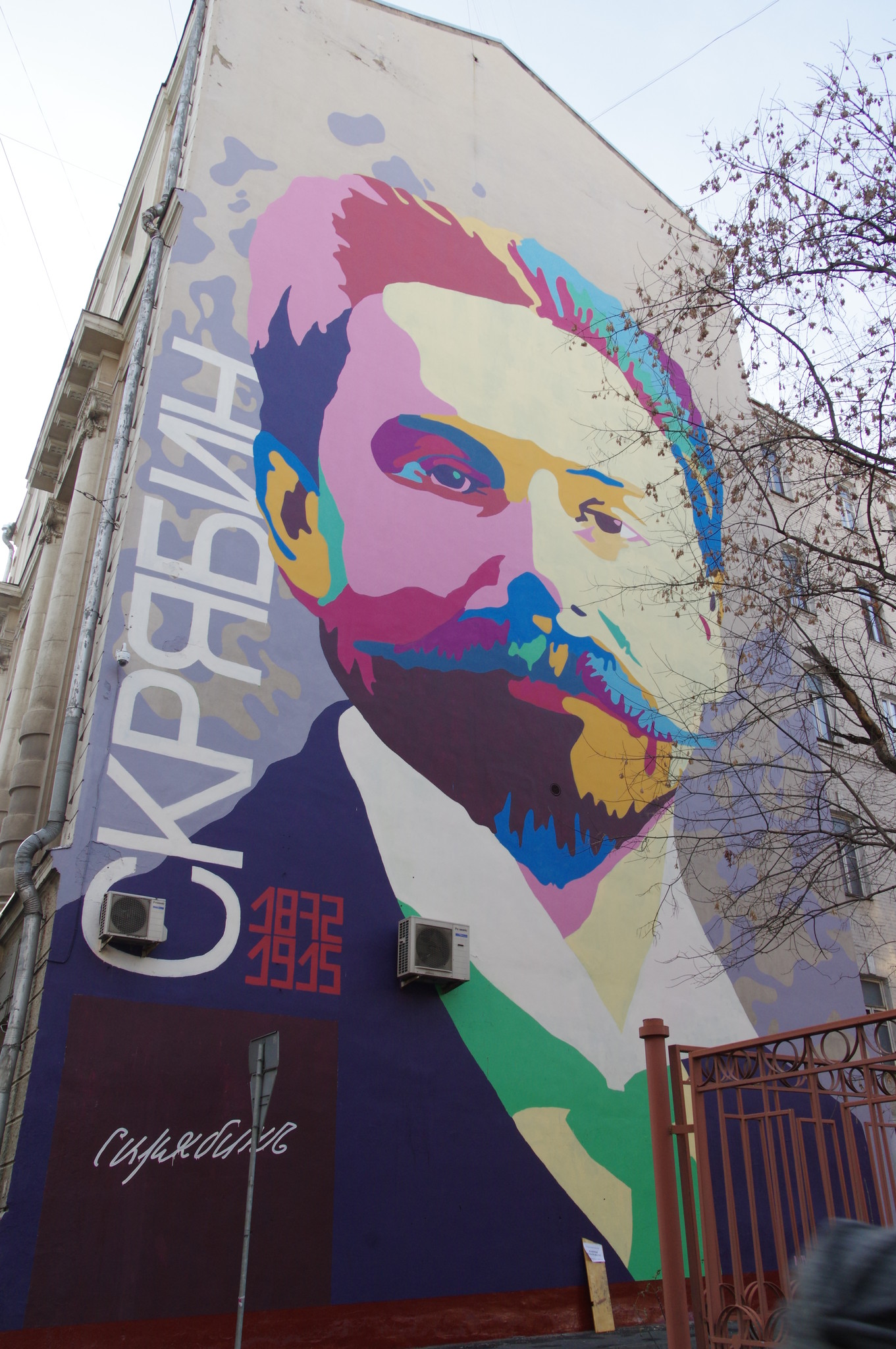 Портрет выдающегося русского композитора и пианиста Александра Николаевича Скрябина (улица Гиляровского, дом 19)