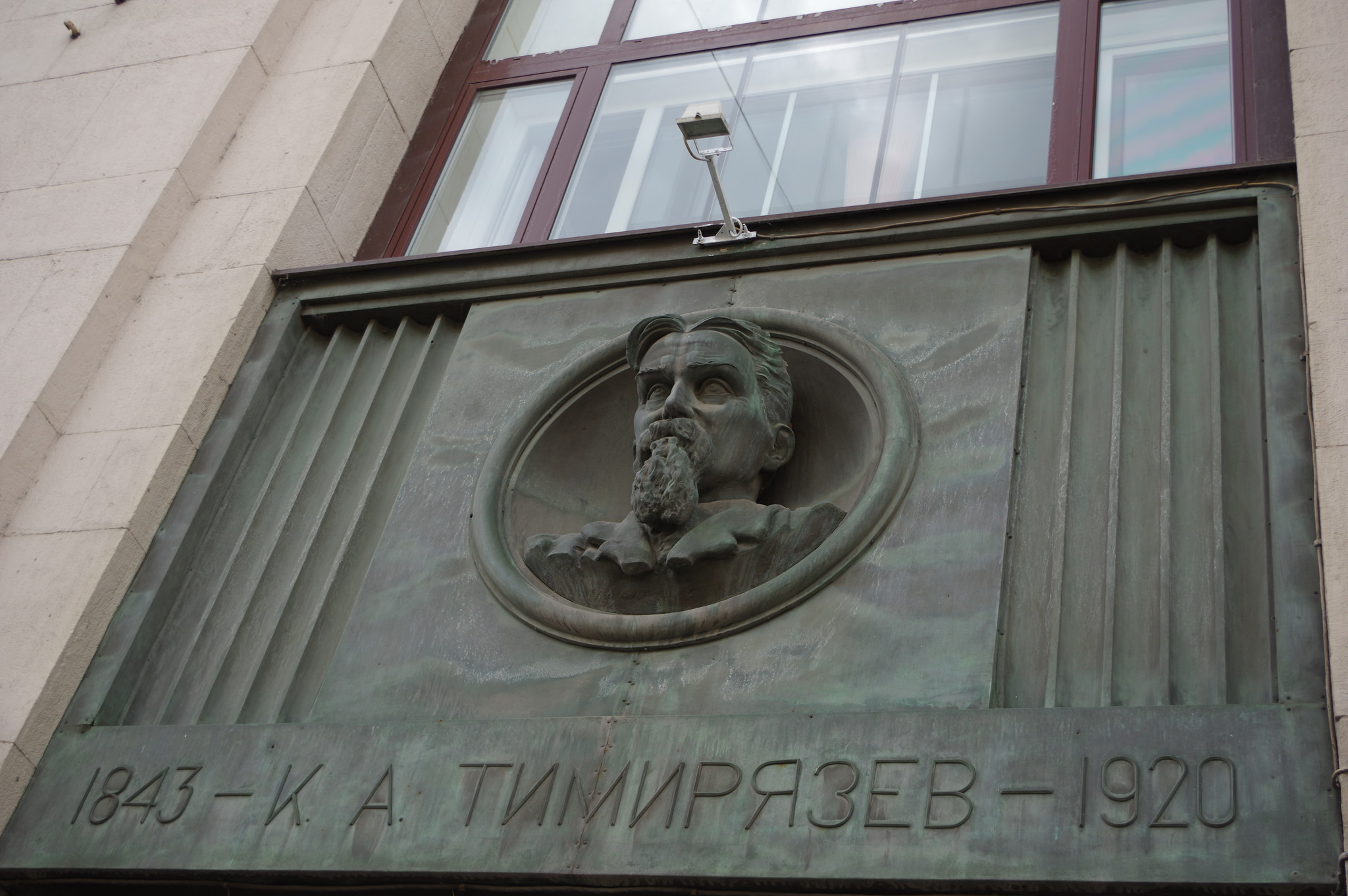 Бронзовый барельеф с изображением Климента Аркадиевича Тимирязева расположенный между пилонами фасада Российской государственной библиотеки