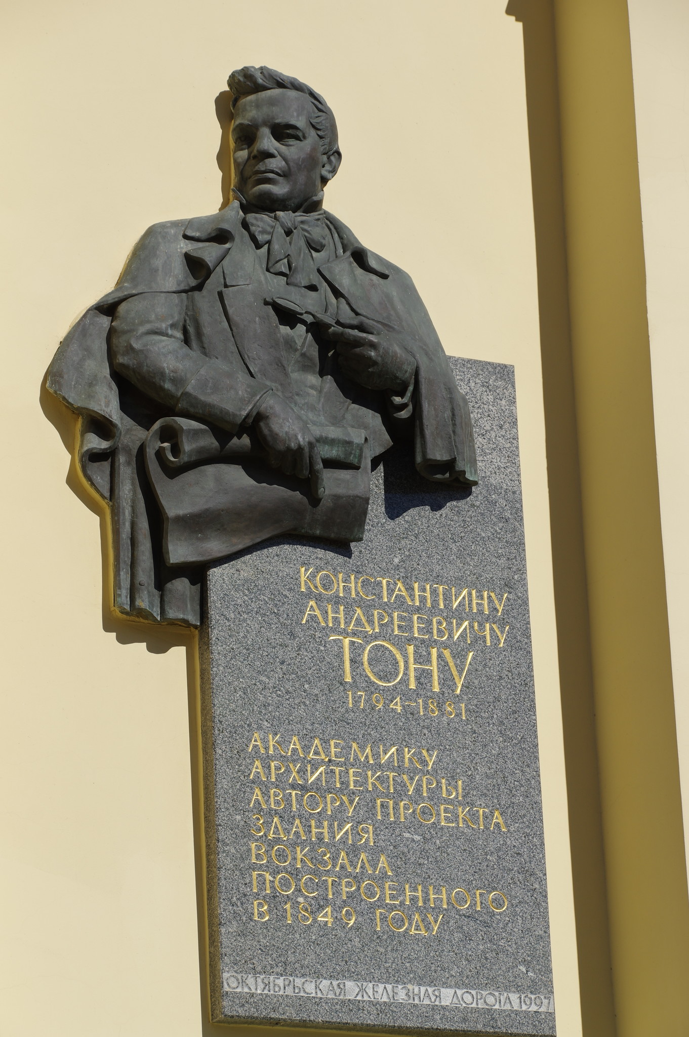 Памятная доска Константину Андреевичу Тону на левом боковом фасаде Ленинградского вокзала в Москве