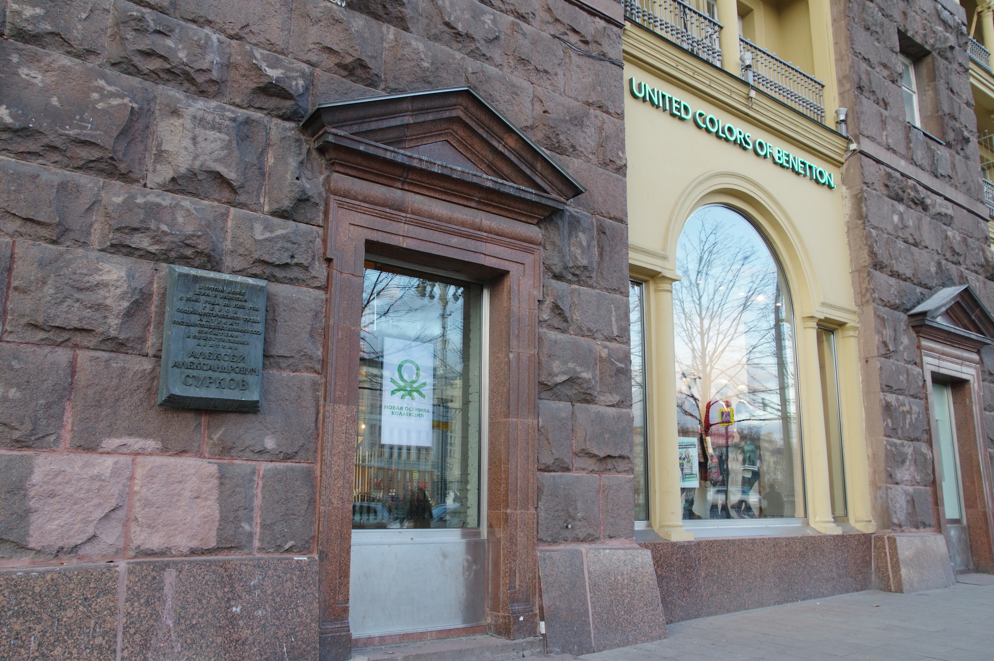 Мемориальная доска на фасаде дома (Тверская улица, дом 19), где с 1949 года по 1983 год жил и работал писатель и общественный деятель Алексей Александрович Сурков