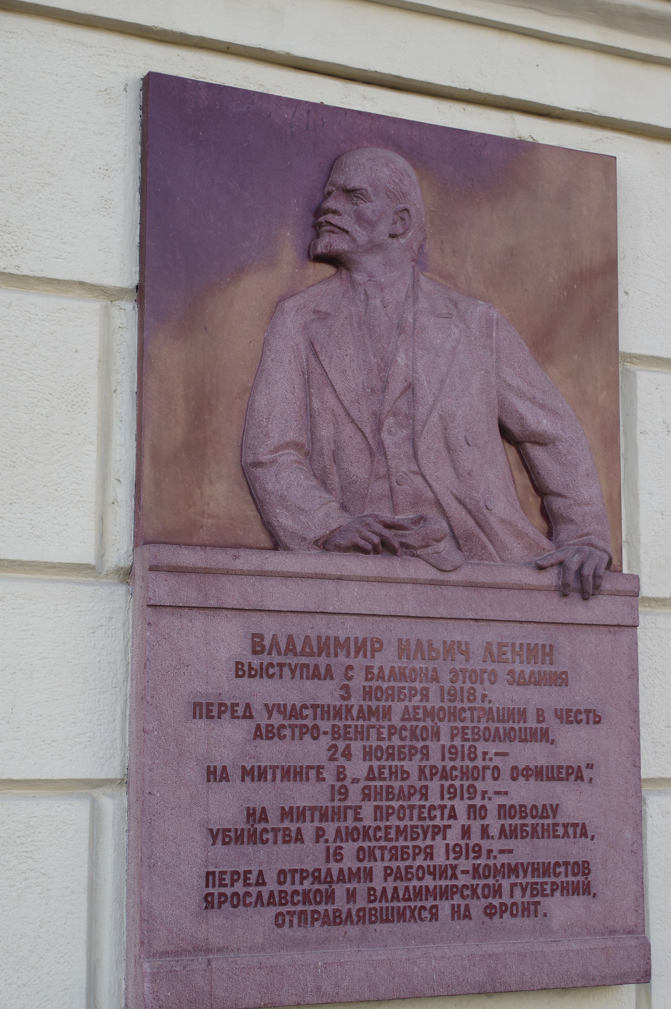 3 и 24 ноября 1918 года, 19 января и 16 октября 1919 года Владимир Ильич Ленин выступал с балкона здания Моссовета (Тверская улица, дом 13)