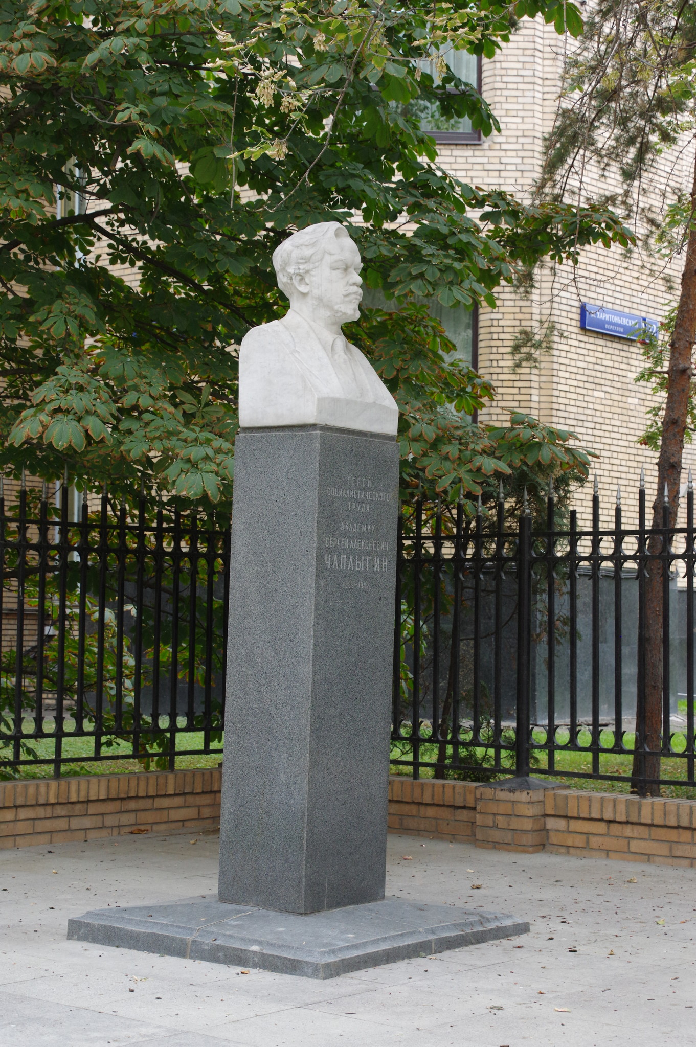 Памятник Сергею Алексеевичу Чаплыгину на углу Малого и Большого Харитоньевских переулков
