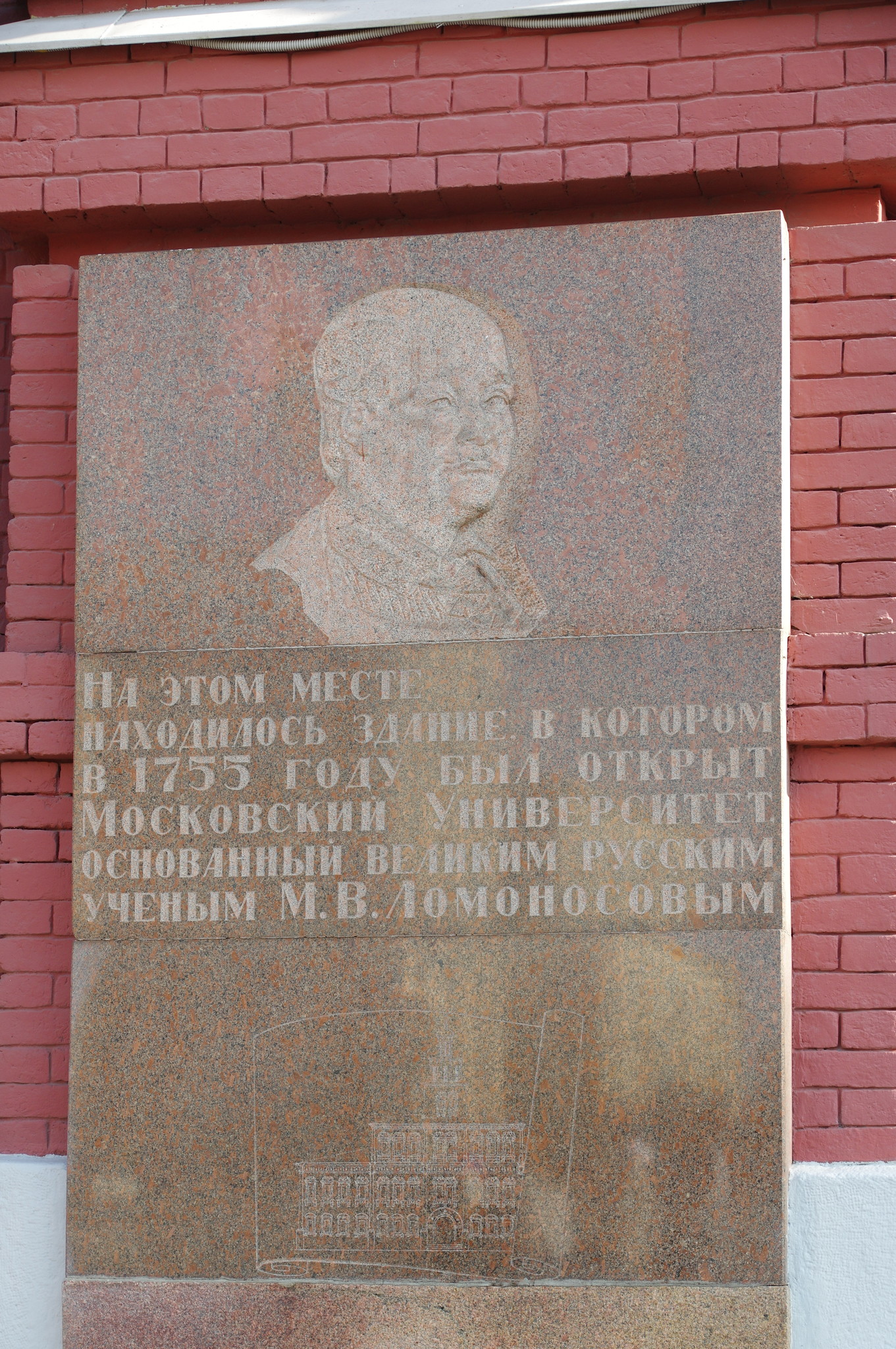 Памятная доска на фасаде Государственного исторического музея