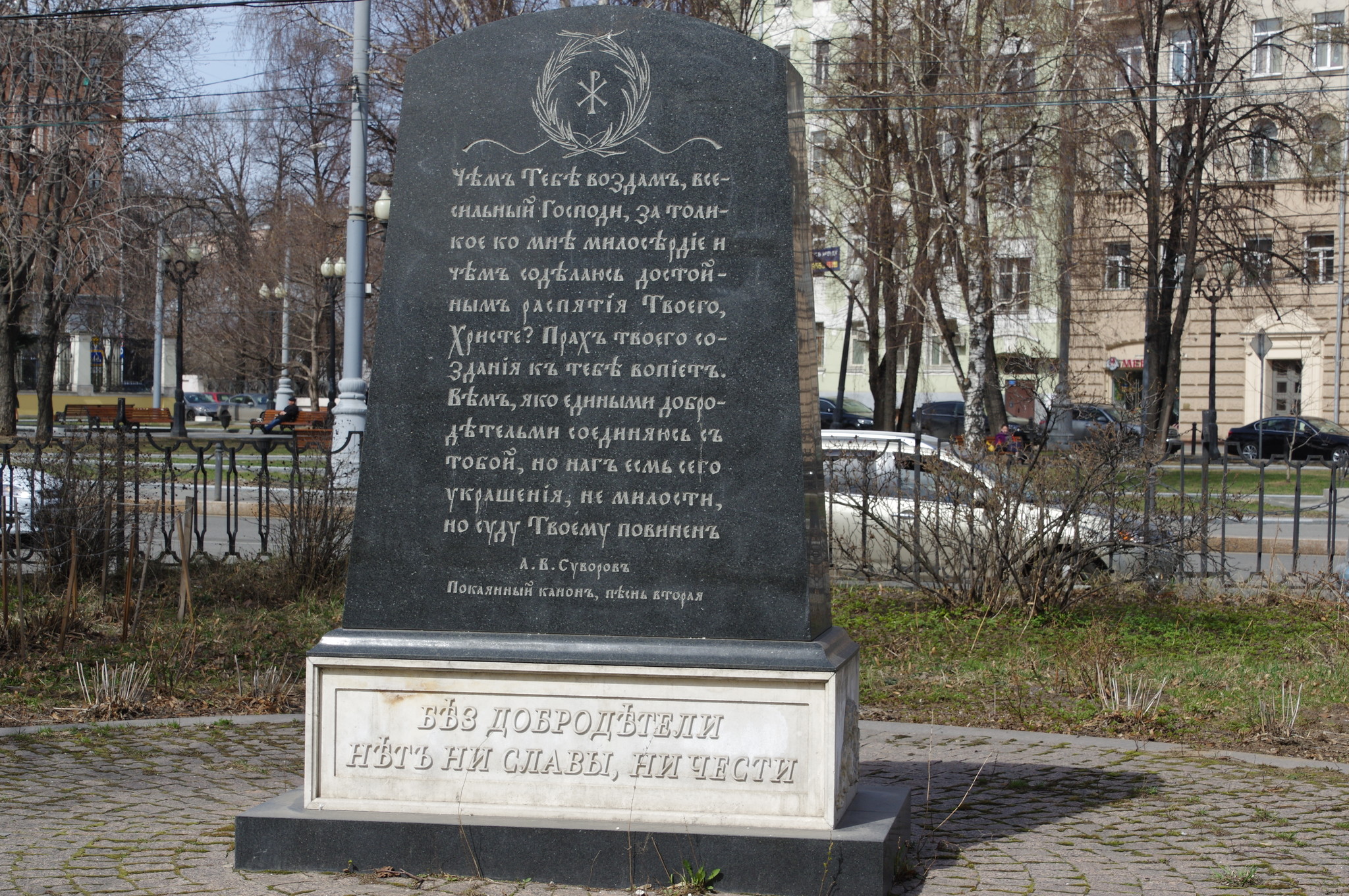 Место упокоения родительницы и близких великого сына и патриота России, генералиссимуса, Александра Васильевича Суворова