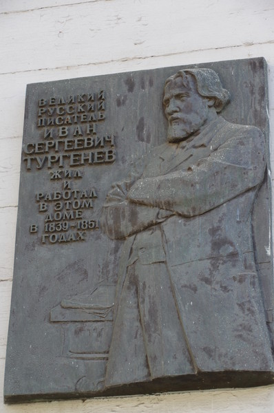 Мемориальная доска на Музее И.С. Тургенева (улица Остоженка, дом 37/7, строение 1)
