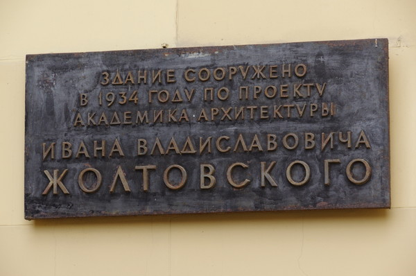 Дом на Моховой. Построен в 1934 году по проекту академика архитектуры Ивана Владиславовича Жолтовского (улица Моховая, дом 13)