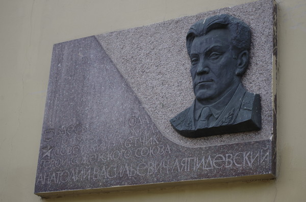 Мемориальная доска на «Доме полярников», где жил первый Герой Советского Союза Анатолий Васильевич Ляпидевский с 1938 по 1983 год (Никитский бульвар, дом 9)