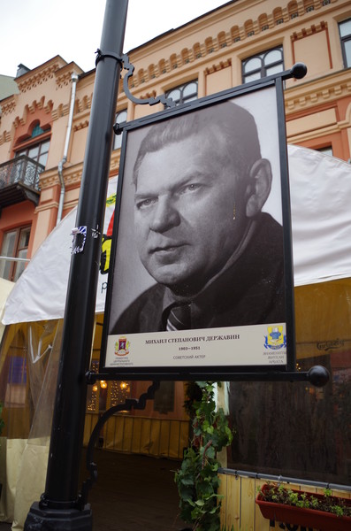 Портрет Народного артиста РСФСР Михаила Степановича Державина на Арбате