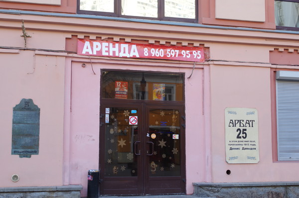 Улица Арбат, дом 25