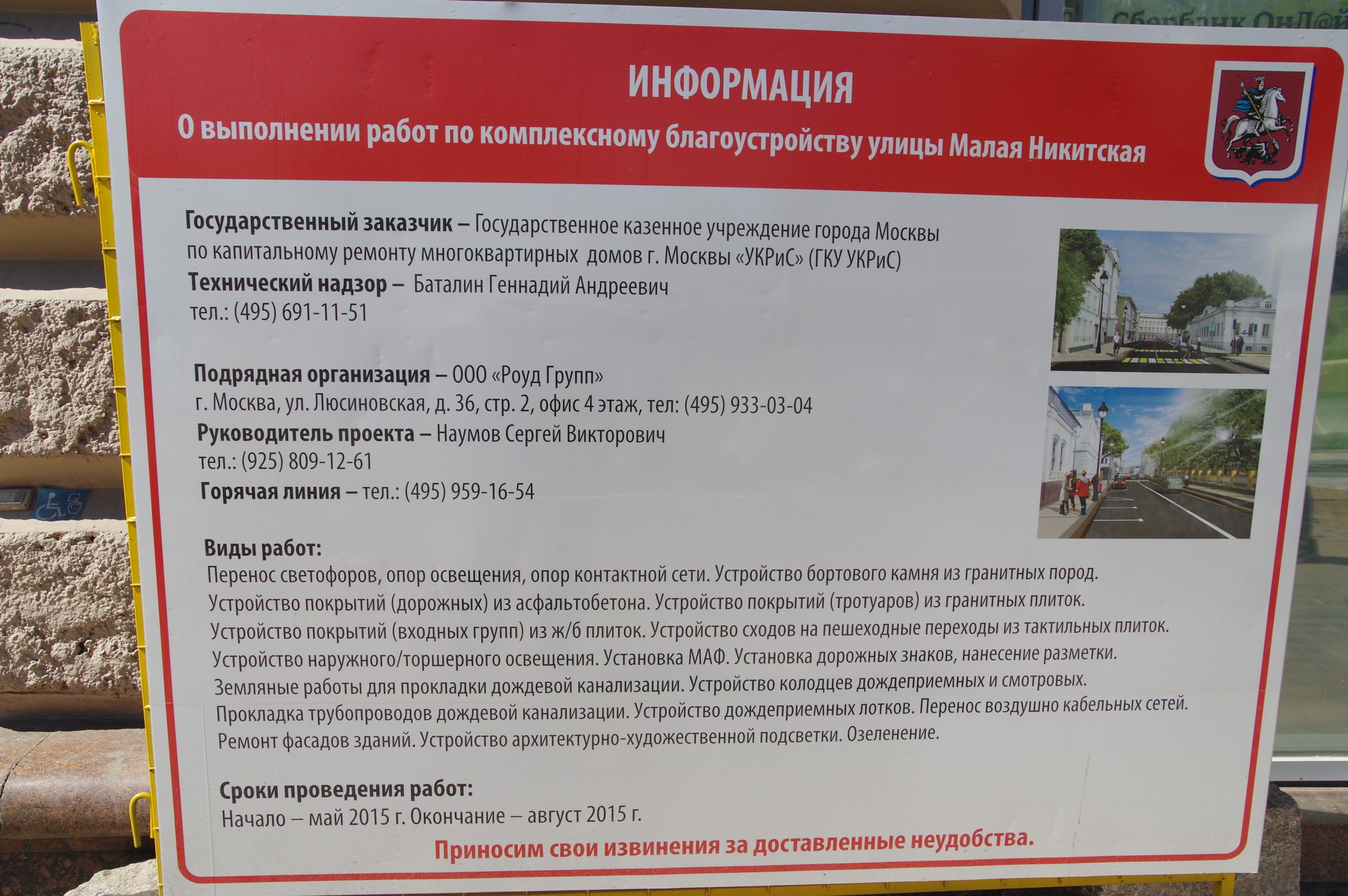 Малая Никитская улица