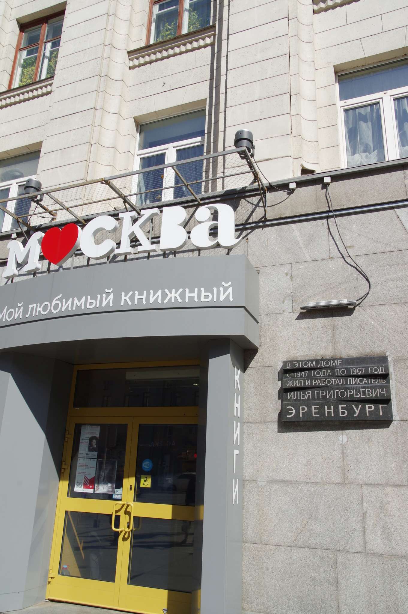 Тверская улица, дом 8