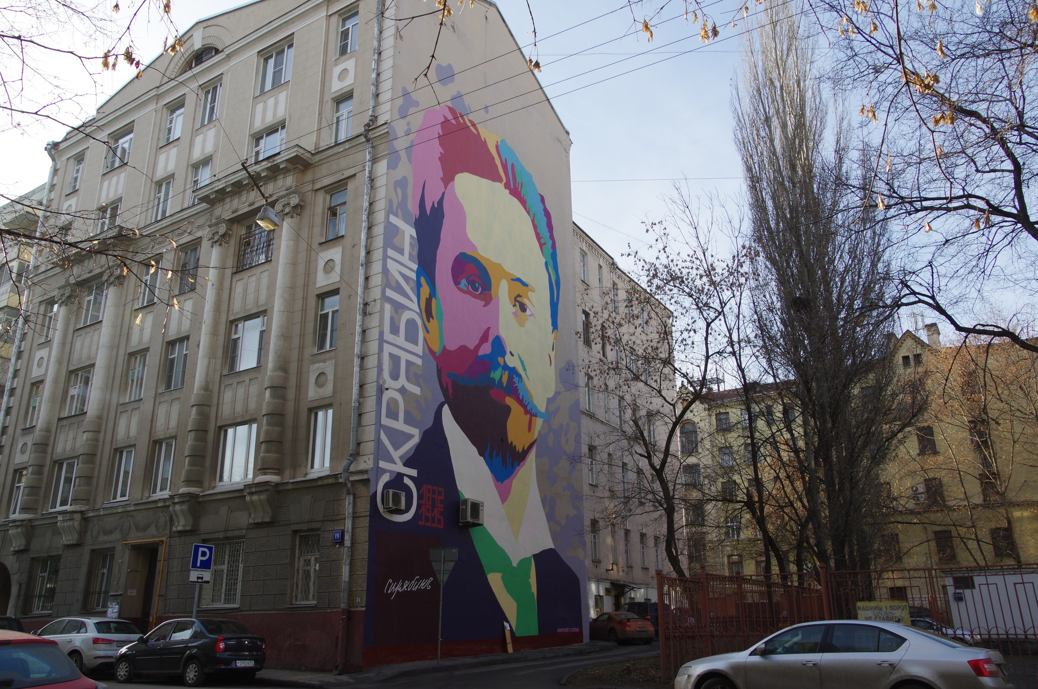 Улица Гиляровского, дом 19