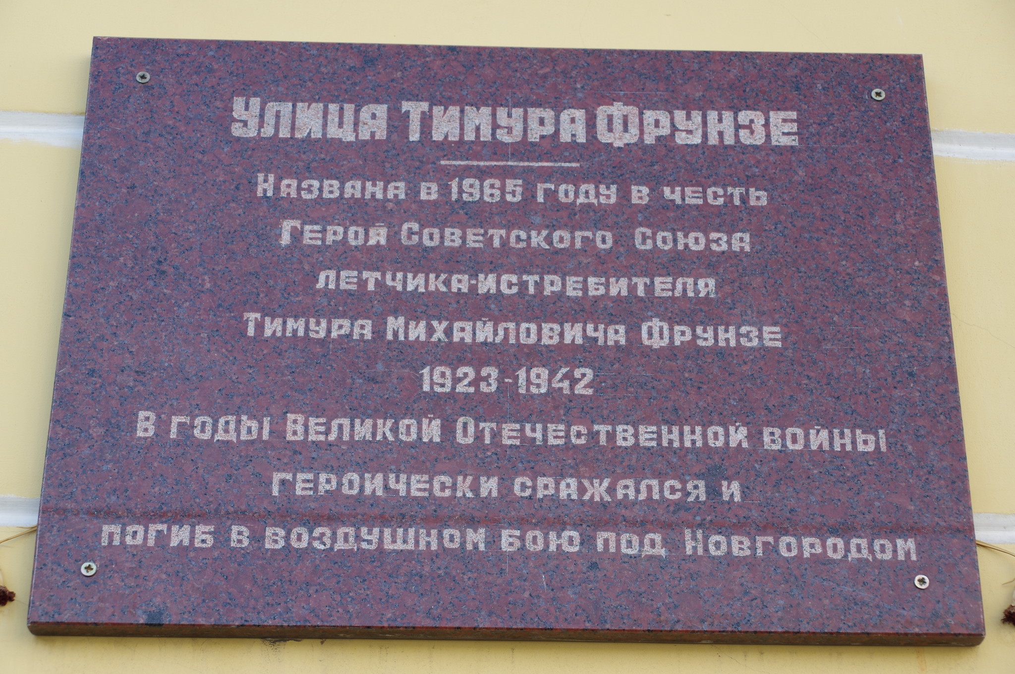 Улица Тимура Фрунзе