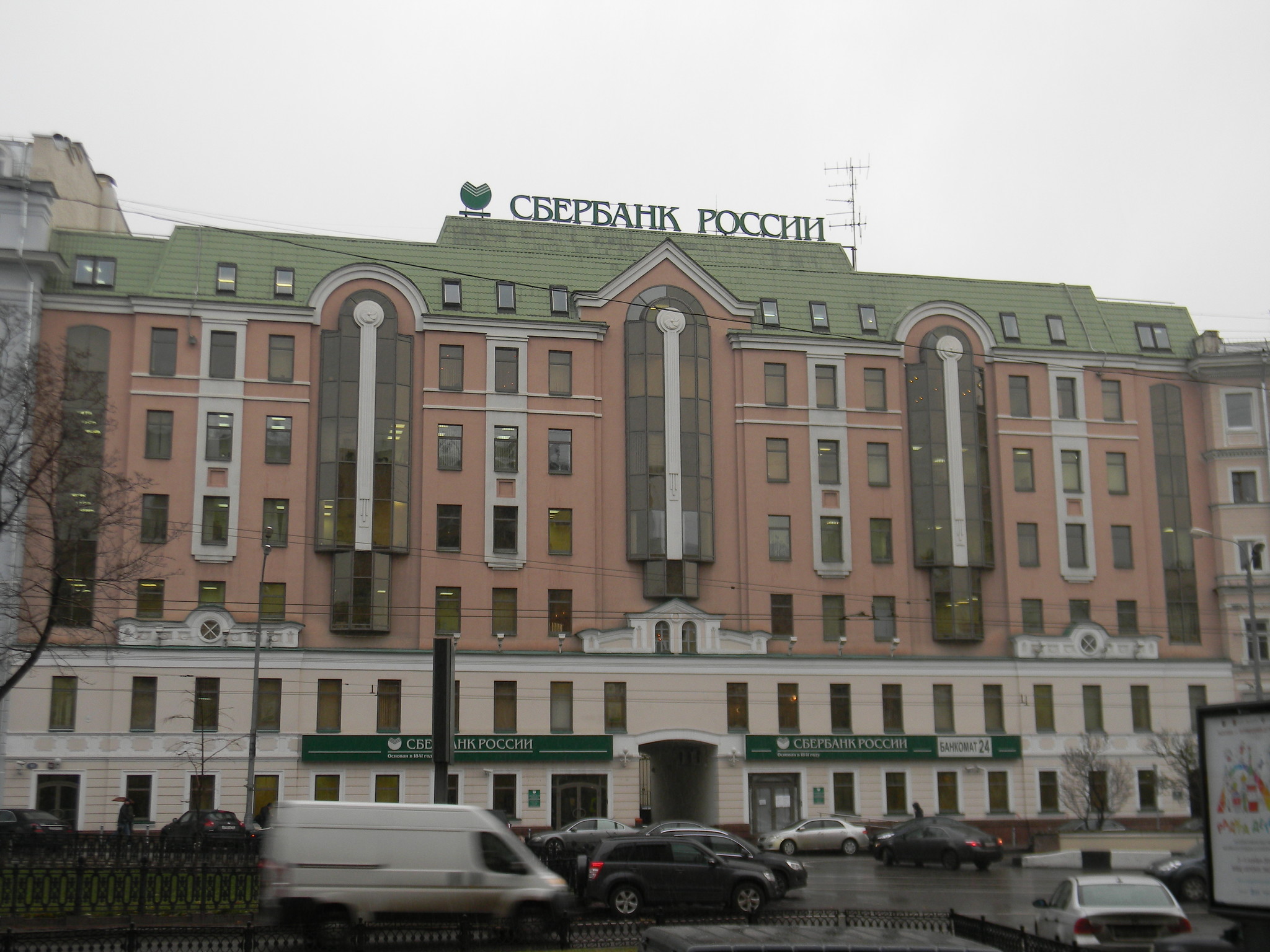 Сбербанк, Краснопресненское отделение №1569 (Никитский бульвар, дом 10)