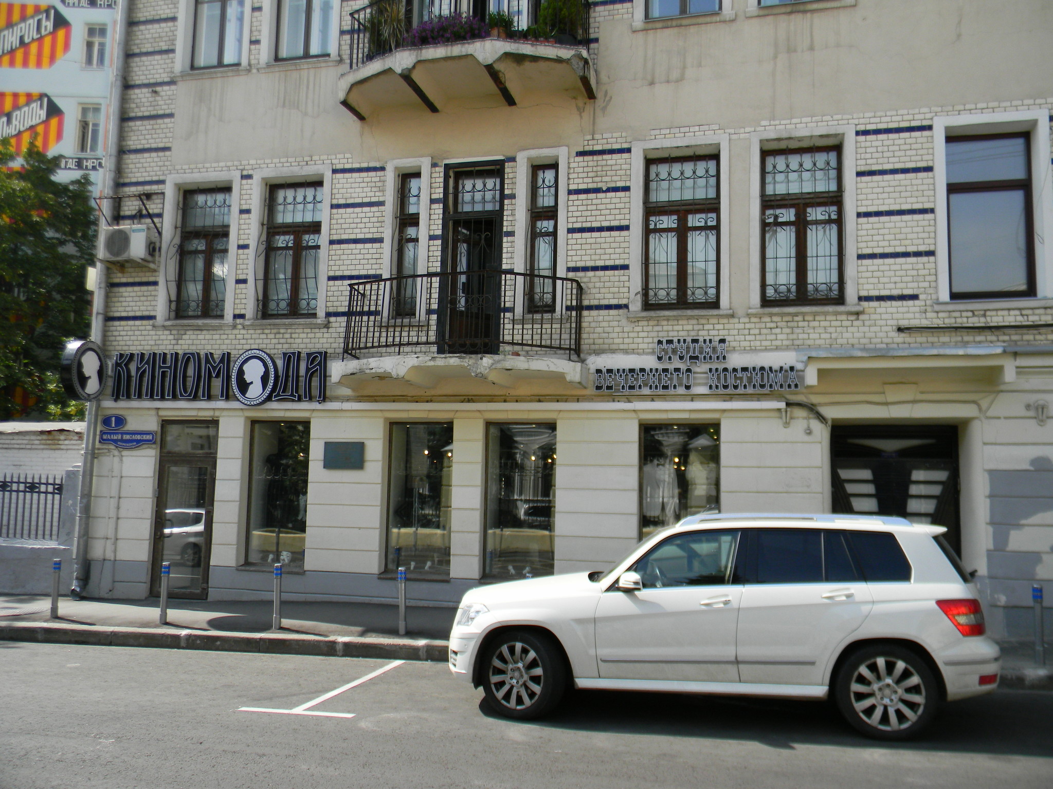 Малый Кисловский переулок, дом 1