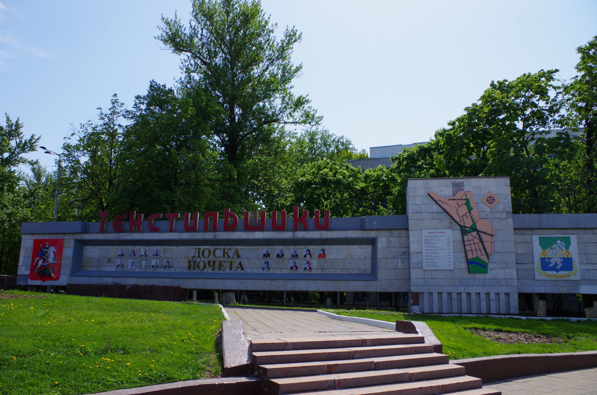 Доска почета района Текстильщики