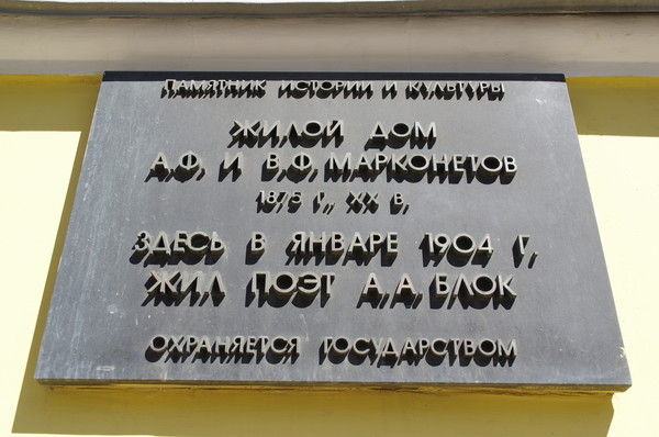 Памятная доска на доме 6 по улице Спиридоновка