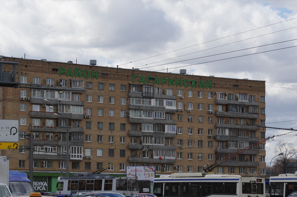 Гагаринский район Юго-Западного административного округа города Москвы