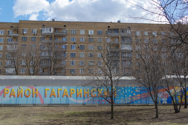Гагаринский район Юго-Западного административного округа города Москвы