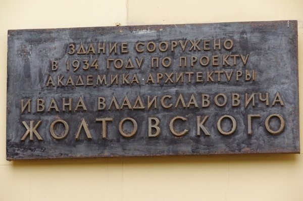 Дом Жолтовского (улица Моховая, дом 13)