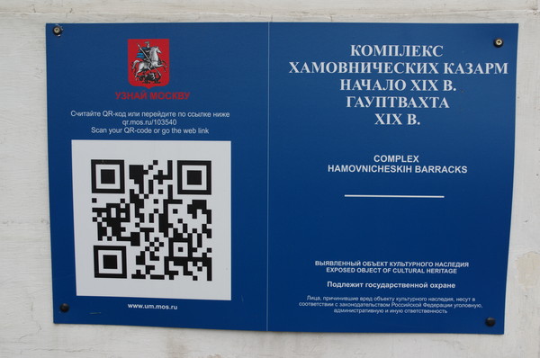 Комплекс Хамовнических казарм