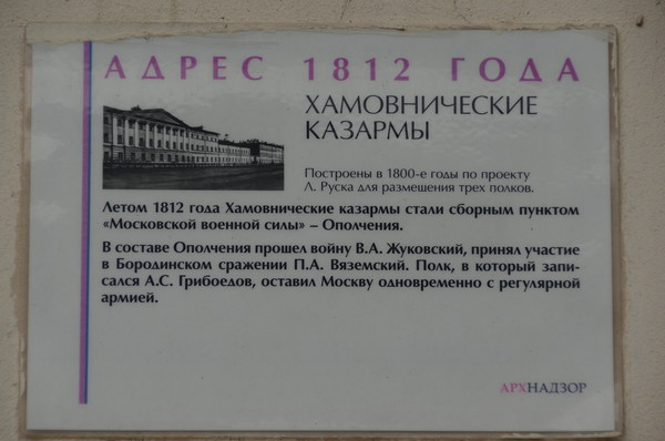 Хамовнические казармы