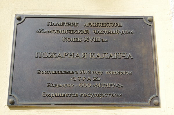 Здание Хамовнической пожарно-полицейской части с каланчой