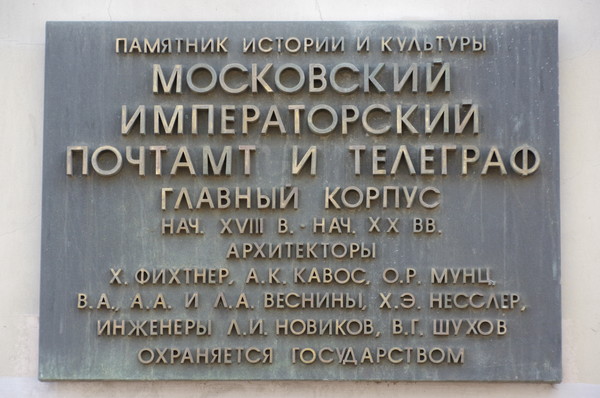Здание Моспочтамта на улице Мясницкой
