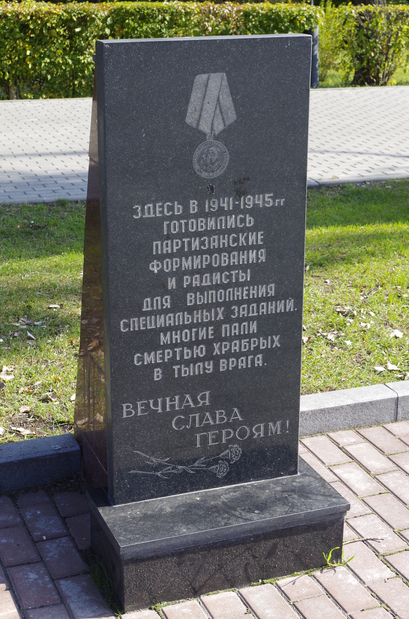 Измайловский парк - здесь в 1941-1945 гг. готовились партизанские формирования и радисты для выполнения специальных заданий