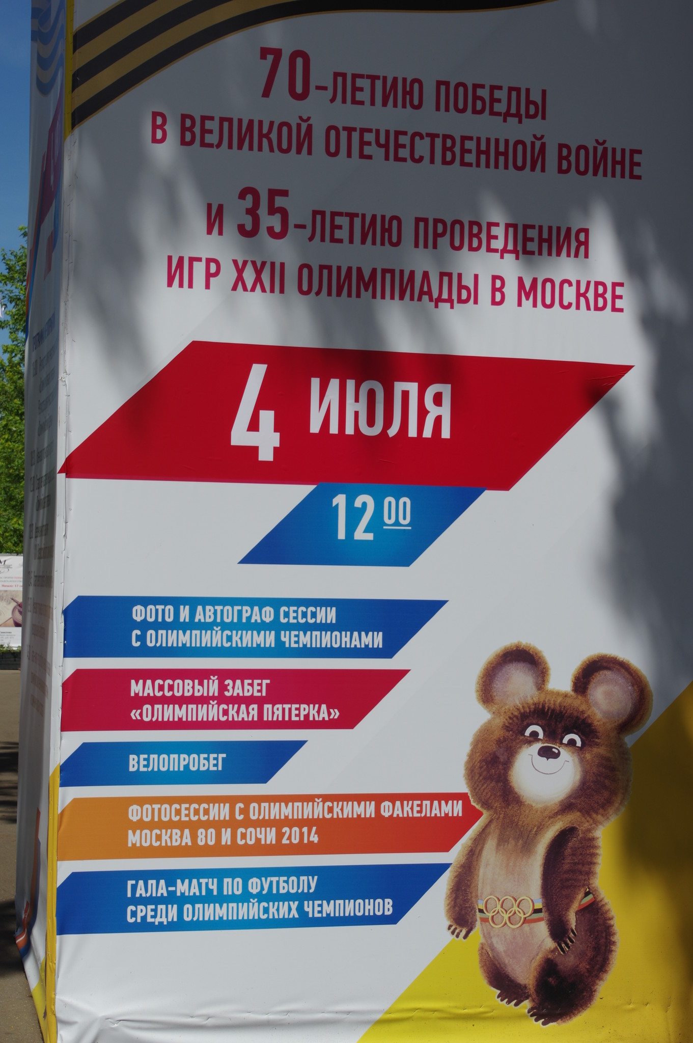 Парк «Сокольники»