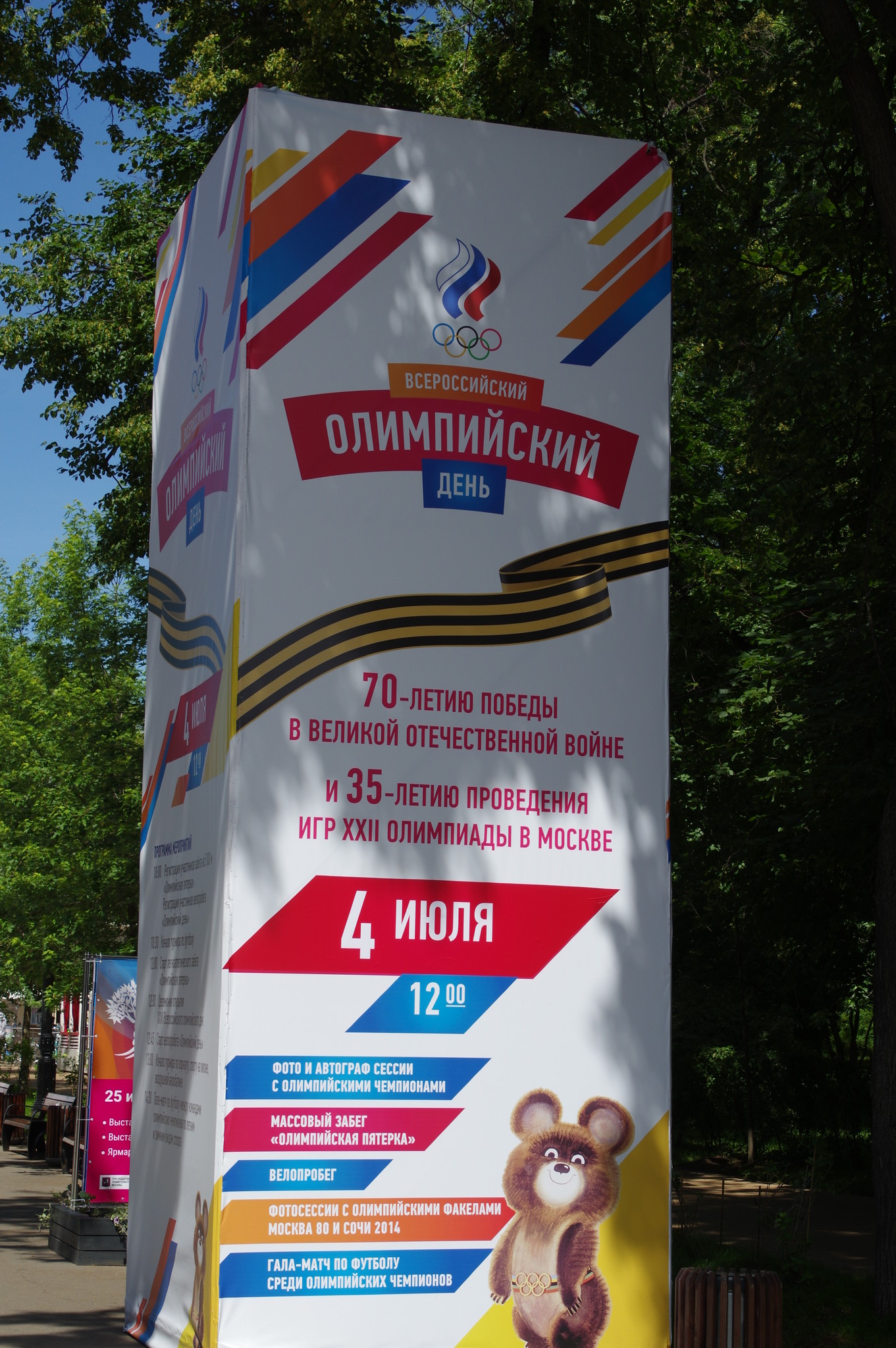 Парк «Сокольники»