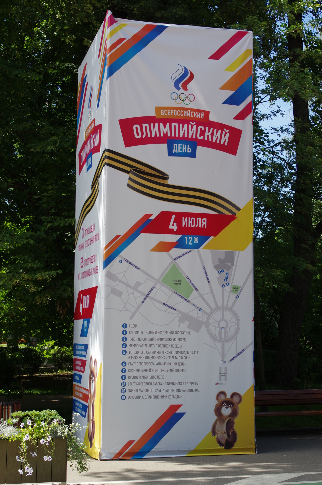 Парк «Сокольники»