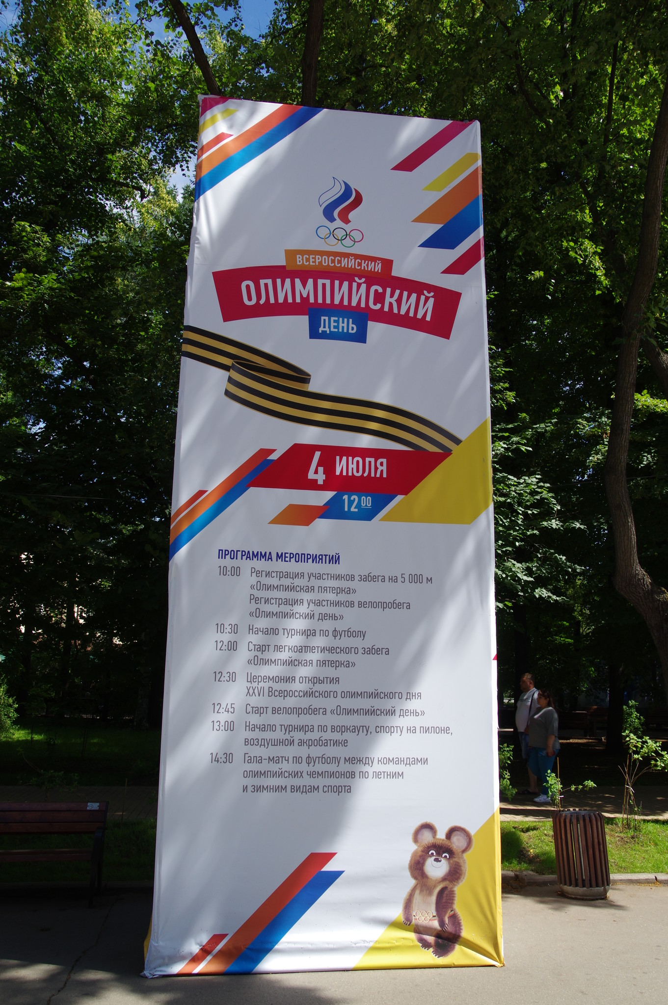Парк «Сокольники»