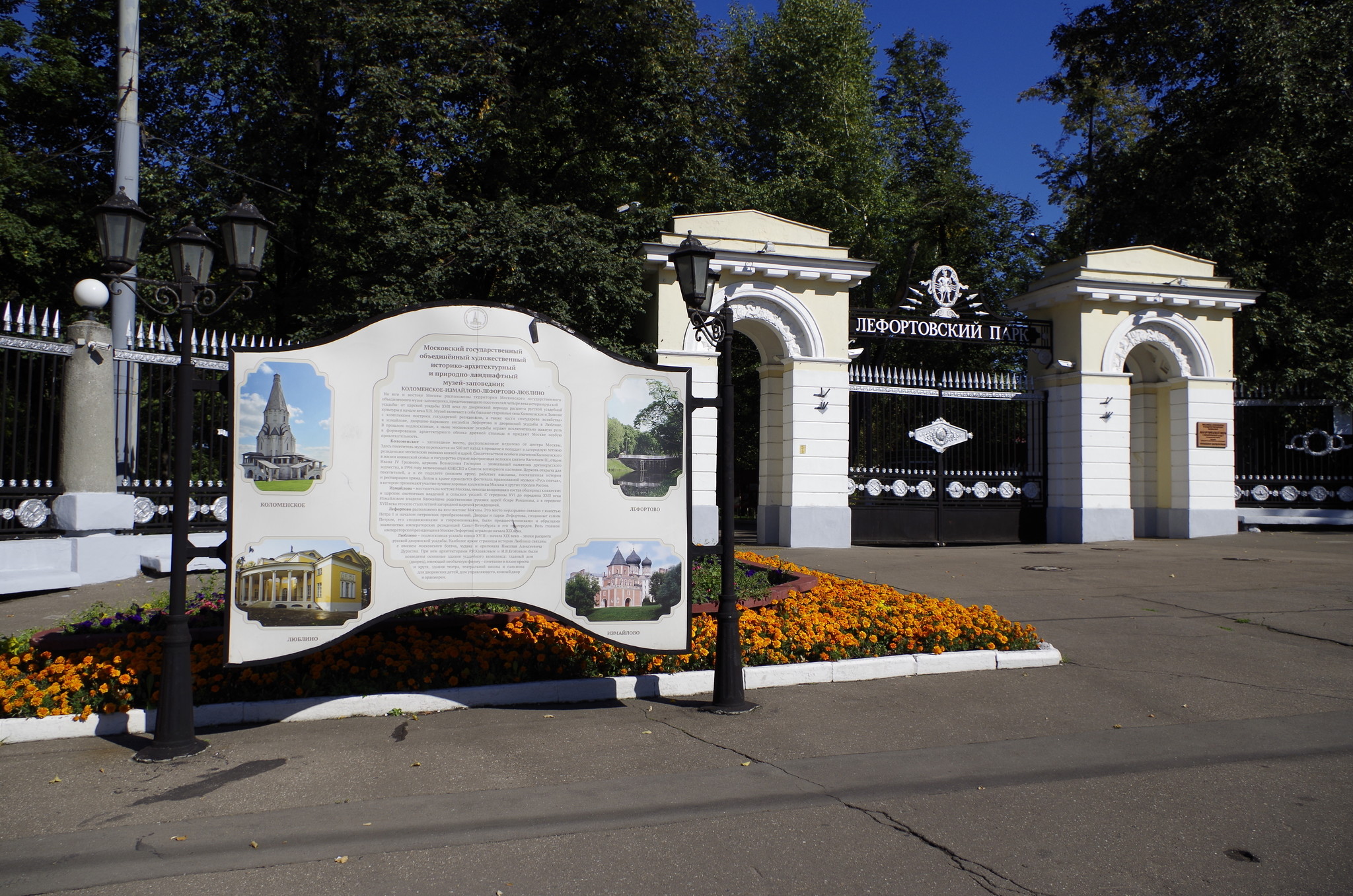 Лефортовский парк