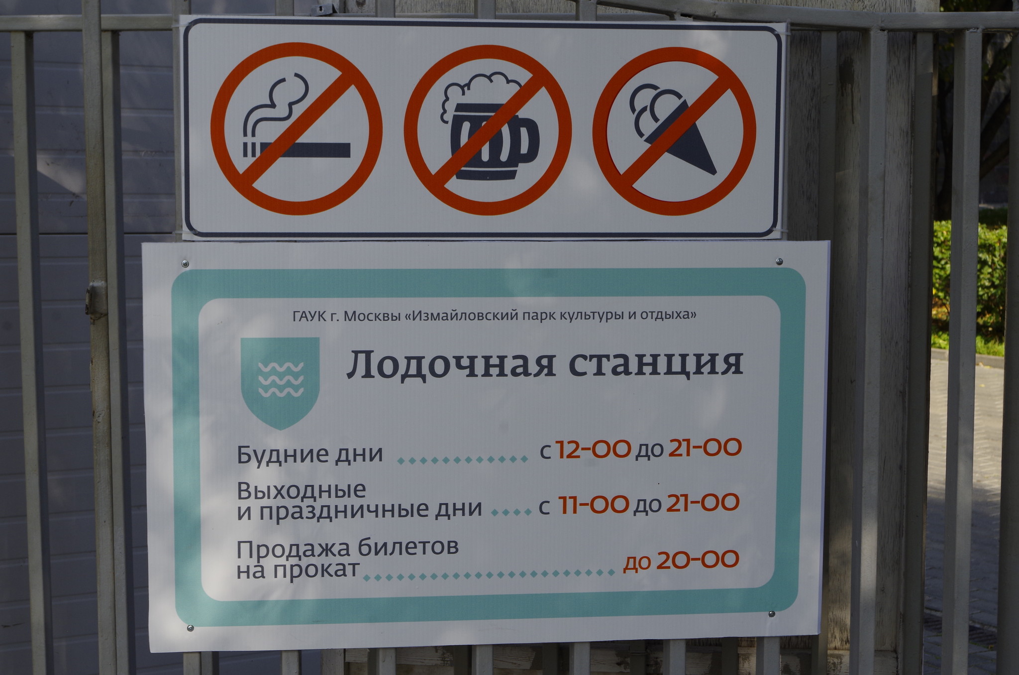 Лодочная станция в Измайловском парке