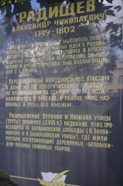 Стенд в сквере на Верхней Радищевской улице